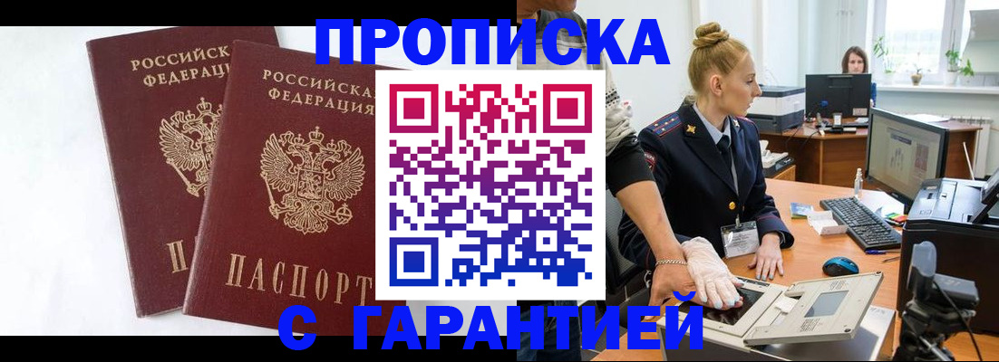 прописка для военкомата в Советске