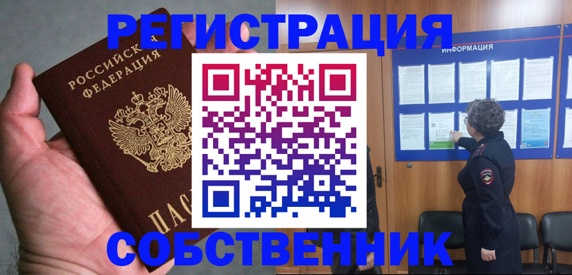 купить прописку в Советске