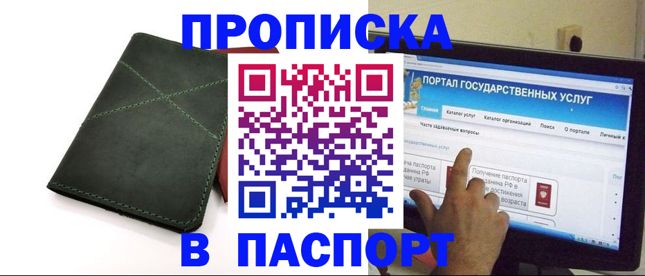 временная регистрация в Советске